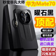 華為（HUAWEI）【原裝品質(zhì)】【137人在11小時(shí)內(nèi)發(fā)貨】華為Mate70新款手機(jī)殼mate7 曜石黑【頂配-秒變非凡】官網(wǎng)原機(jī)定制+進(jìn)口真皮+精 華為Mate70【官網(wǎng)品質(zhì)】