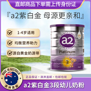 a2紫白金奶粉嬰幼兒配方牛奶粉含a2蛋白900g[澳洲直郵] 紫白金三段 900g 1罐