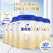 愛(ài)他美卓傲1段（0-6個(gè)月）嬰兒配方奶粉800g【卓萃升級版】（6罐）