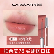 卡姿蘭（Carslan）口紅唇釉輕糯柔霧唇泥啞光霧面不沾杯生日七夕情人節禮物送女友 L01