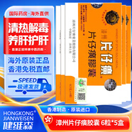 ZX【現(xiàn)貨速發(fā) 正品防偽】片仔癀護(hù)肝片 香港原裝進(jìn)口港版漳州片仔癀 龍江牌復(fù)方片仔癀肝寶 養(yǎng)肝護(hù)肝 片仔癀膠囊0.3g/粒 6粒*5盒裝