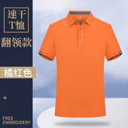 鑫凱蒙夏季速干t恤定制工衣文化廣告衫男女短袖POLO工作服訂制印字logo 【8111速干冰絲】橘色 2XL