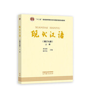 現(xiàn)代漢語（增訂七版）上冊(cè)