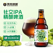黑熊精釀已讀不回 社交IPA精釀啤酒 305ml*12瓶 整箱裝