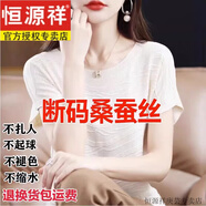 恒源祥高檔薄款桑蠶絲短袖t恤女夏季新款休閑百搭上衣免燙真絲針織小衫 米色 S 90-100斤穿