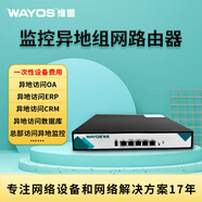 wayos維盟sdwan監(jiān)控異地組網(wǎng)路由器文件共享連鎖店收銀辦公組網(wǎng)ERP端口映射SD-10 【可帶60個200萬像素監(jiān)控頭】GKA11-B1
