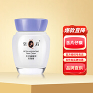 片仔癀皇后牌珍珠膏臻潤級40g保濕舒緩經(jīng)典國貨抗皺滋潤護膚面霜女保濕