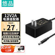 悠品 12V2A電源適配器電腦顯示器電源線(xiàn)路由器機頂盒光貓監控攝像頭DC充電器5.5*2.5/2.1mm圓口通用1A