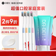 貝醫(yī)生牙膏健齒含氟牙膏300g 3支牙膏+4支牙刷+1支旅行盒