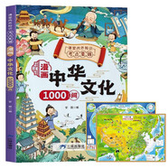 漫畫中華文化1000問+世界文化地圖+中國(guó)文化地圖（全3冊(cè)）文化常識(shí)青少年課外讀物