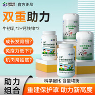 康恩貝兒童鈣片鈣鐵鋅6-13歲*2瓶+牛初乳片免疫球蛋白提高免疫力*2瓶