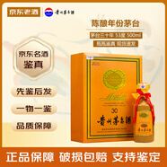 茅臺（MOUTAI）年份酒系列15年 30年 50年 80年 醬香型白酒53度  帶禮袋 500mL 1瓶 三十年【20-22年隨機】