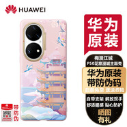 華為P50 Pro液態(tài)硅膠手機(jī)殼原裝P50保護(hù)套原廠簡約時尚潮牌限防摔超薄全包可選皮革支架環(huán)閃智能視窗殼 P50花意漫城主題保護(hù)殼【梅漫江城】