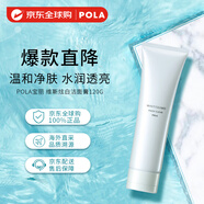 POLA寶麗洗面奶whitissimo維斯炫白潔面膏敏感肌深層清潔原裝進(jìn)口120g