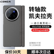 CONGA適用vivoxfold3手機(jī)殼套凱夫拉芳綸纖維vivo x fold3 pro保護(hù)套碳纖維翻蓋式全包防摔超薄商磁吸 【中軸保護(hù)】單后殼｜磁吸款｜600D vivo X Fold3 Pro