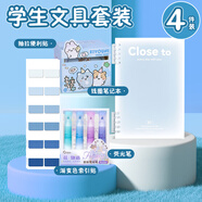 少年伴 學(xué)習(xí)文具套裝 學(xué)生中高考考試刷題套裝高顏值生日獎(jiǎng)勵(lì)禮物 筆記本+索引貼+熒光筆+便利貼