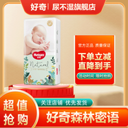 好奇【補貼價搶購】小森林升級新款森林密語嬰兒尿不濕紙尿褲薄透氣 紙尿褲S56(4-8kg)片