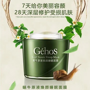 姬存希蝸牛原液免洗睡眠面膜補水保濕亮膚男女收縮毛孔正品實(shí)體同款 80g【一瓶體驗裝】