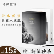 詩(shī)婷露雅（STEROREA）黑松露時(shí)空臻顏面膜貼 補(bǔ)水保濕面膜 嫩滑緩解干燥 5片（25年11月17日到期）