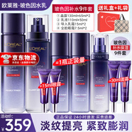 歐萊雅（LOREAL）套裝護(hù)膚品禮盒玻色因水乳緊致抗皺淡紋保濕化妝品520禮物女朋友 6】玻尿酸禮盒9件套