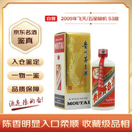 茅臺 2009年 飛天/五星隨機發(fā)貨  白皮 醬香型白酒 53度 500ml 單瓶裝 陳年老酒 禮贈宴請收藏【名酒鑒真】