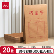 得力（deli）20只A4混漿200g加厚牛皮紙檔案袋 禮品袋票據(jù)保護收納側(cè)寬6cm標書合同文件資料袋 P64101