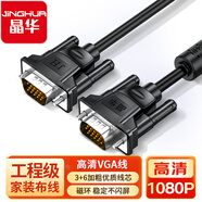 晶華VGA線高清視頻數(shù)據(jù)連接線 VGA3+6筆記本電腦臺式機顯卡連接電視投影儀顯示器信號傳輸線5米V316I