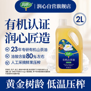 潤心山茶油 有機油茶籽油 低溫冷榨一級 食用油生榨2L