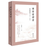 庠序有詩音：中國新詩教育研究（1919—1949）
