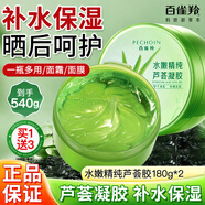 百雀羚（PECHOIN）蘆薈膠水嫩精純保濕蘆薈凝膠曬后補水保濕滋潤夏季男女面部護膚品 保濕蘆薈凝膠180g*2盒