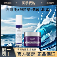 科顏氏（Kiehl's）A醇精華乳視黃醇抗皺緊實抗老化淡紋護膚眼霜面霜組禮物 紫玻A眼霜28ml+A醇精華 50ml