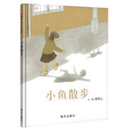 【信誼】小魚散步（3-8歲）意大利波隆那國際兒童書展插畫獎童書繪本