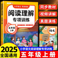 斗半匠小學(xué)語文閱讀理解專項訓(xùn)練五年級上冊閱讀理解課內(nèi)外同步閱讀強(qiáng)化訓(xùn)練公式法答題技巧提升每日一練同步練習(xí)冊