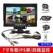 威鷹WEIYING倒車(chē)影像攝像頭高清夜視12伏24v大貨車(chē)后視車(chē)載 7寸AHD倒車(chē)影像/四路分割屏 IPS