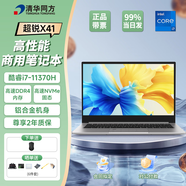 清華同方國產(chǎn)商用筆記本電腦超銳系列節能認證高性能八核處理器商務(wù)辦公14英寸高清屏 輕薄便攜時(shí)尚 超銳X41/i7-11370H/14寸/定制 32G內存+1TB固態(tài)