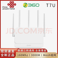 360WiFi6路由器T7/T7M全千兆AX3000雙頻高速家用穿墻王大戶型光纖網(wǎng) 360  T7U聯(lián)通版 標(biāo)配全網(wǎng)通【AX3000】?jī)?nèi)贈(zèng)網(wǎng)線