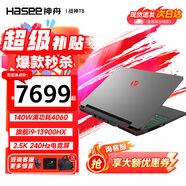 神舟（HASEE）戰(zhàn)神T8Pro/TX8游戲本 2025旗艦AIPC滿血滿功耗RTX4060 2.5K高刷電競辦公設(shè)計學(xué)生筆記本電腦 T8D9丨i9-13900HX/4060滿功耗 【頂配版】：32G