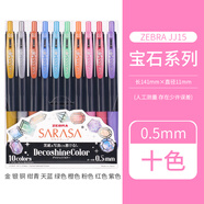 ZEBRA日本斑馬JJ15中性筆彩色寶石系列SARASA閃亮金屬色學(xué)生手賬用筆閃閃金色0.5mm 【寶石系列】10色 0.5mm
