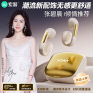 索愛(ài)（soaiy）GK12 SE藍牙耳機真無(wú)線(xiàn)開(kāi)放不入耳耳夾式掛耳運動(dòng)跑步通話(huà)耳環(huán)適用蘋(píng)果華為小米vivo 象牙金