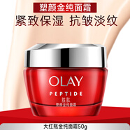 玉蘭油（OLAY） 大紅瓶精華霜 緊致抗皺 保濕面霜溫和無(wú)刺激護(hù)膚品送禮物 【干皮用】大紅瓶面霜50g