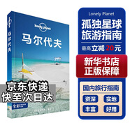 【國外游】英國 意大利 埃及 日本 法國 土耳其 孤獨星球Lonely Planet旅行指南系列 旅行攻略 旅游攻略閱讀狂歡節(jié) 馬爾代夫