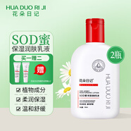 花朵日記維生素e乳正品滋潤面霜SOD蜜潤膚乳液防干裂身體全身手腳保濕霜 花朵日記SOD蜜潤膚乳液2瓶