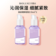 貝美（Bioluxe）煥齡精粹源液深層補水滋潤保濕深入肌膚精華護膚 70ml（35ml*2）