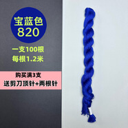 十字繡專用繡線手工刺繡滌綸棉線加粗不褪色七彩線鞋墊段染麻花線 寶藍(lán)色820