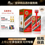 茅臺（MOUTAI）華致酒行 貴州茅臺五星2003年 醬香型白酒 老酒名酒收藏 53度 500mL 1瓶