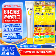 HKD 日本進口ROHTO樂敦cc美白精華美容液臉部祛痘膏祛痘印痘坑修復(fù)學(xué)生成人適用祛痘凝膠 樂敦cc美白精華 祛痘印 20ml/支