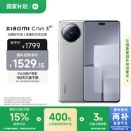小米 Civi 3 前置仿生雙主攝 光學(xué)防抖鏡頭 12GB+256GB 椰子灰 5g手機(jī) 國(guó)家補(bǔ)貼 5G手機(jī)國(guó)補(bǔ)