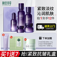 相宜本草紫芝悅活柔嫩抗皺護(hù)膚品套裝淡紋水乳面霜精華眼霜禮盒中秋節(jié)禮物 禮盒5件套（贈(zèng)潔面+面霜+面膜）
