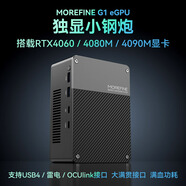 MOREFINE摩方G1外置顯卡塢eGPU 雷電USB4接口 RTX4060/4080 滿血功耗 送OCULink模塊 RTX4090M 16G顯存 送OCULink模塊