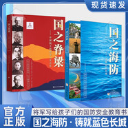 【官方正版-京倉速發(fā)】國之脊梁 國之脊梁全套正版-中國院士的科學(xué)人生百年京東自營(yíng)旗艦店 國之脊梁兒童版漫畫(huà)國之海防大國脊梁漫畫(huà)版 國之脊梁-中國院士的科學(xué)人生百年 2冊 國之脊梁+國之海防
